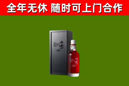 云浮市烟酒回收50年山崎洋酒.jpg